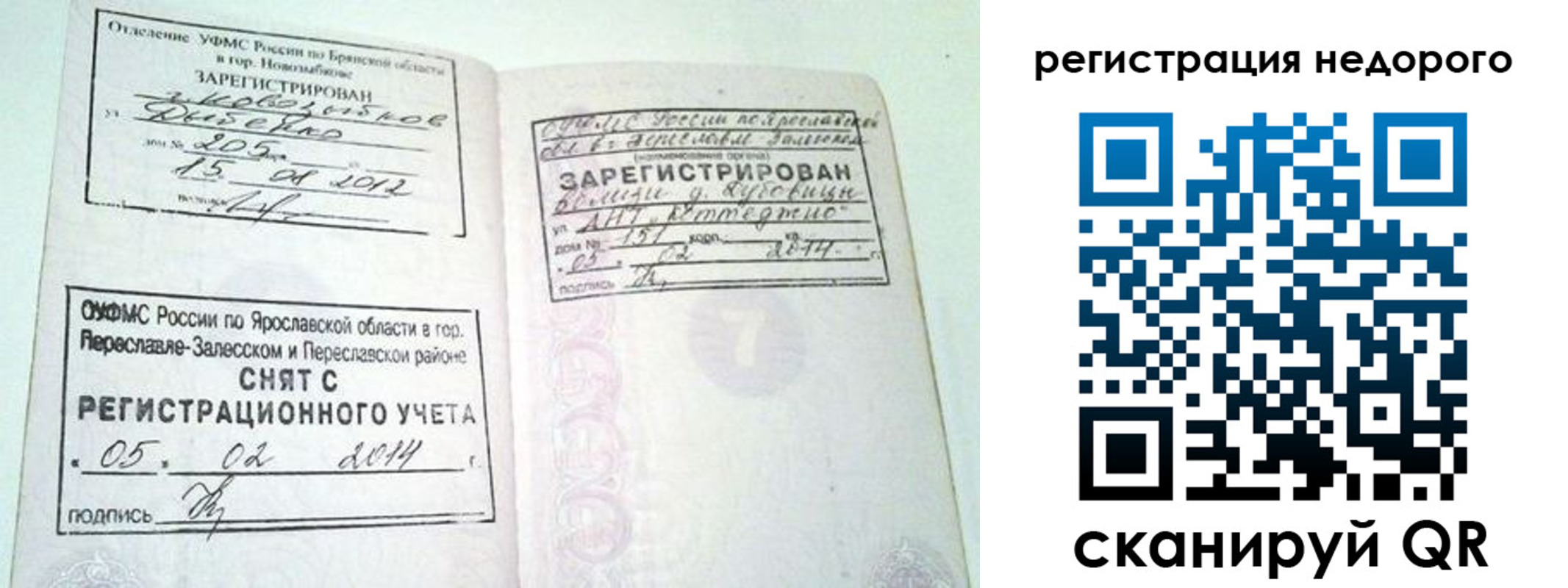 временная регистрация гарантия в Похвистнево