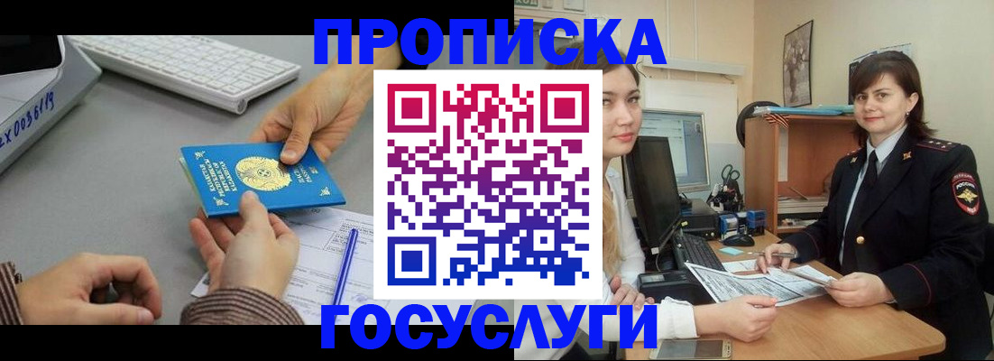 миграционный учет в Похвистнево