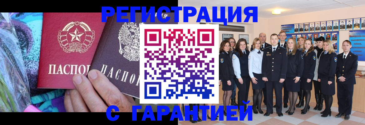 прописка регистрация в Похвистнево