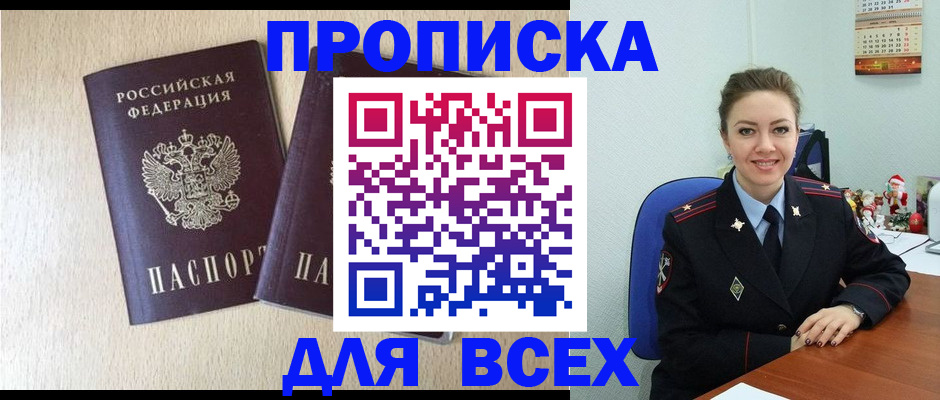 миграционный учет в Похвистнево