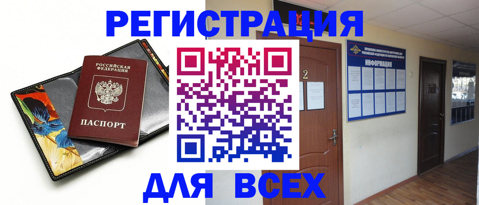 временная регистрация в Похвистнево