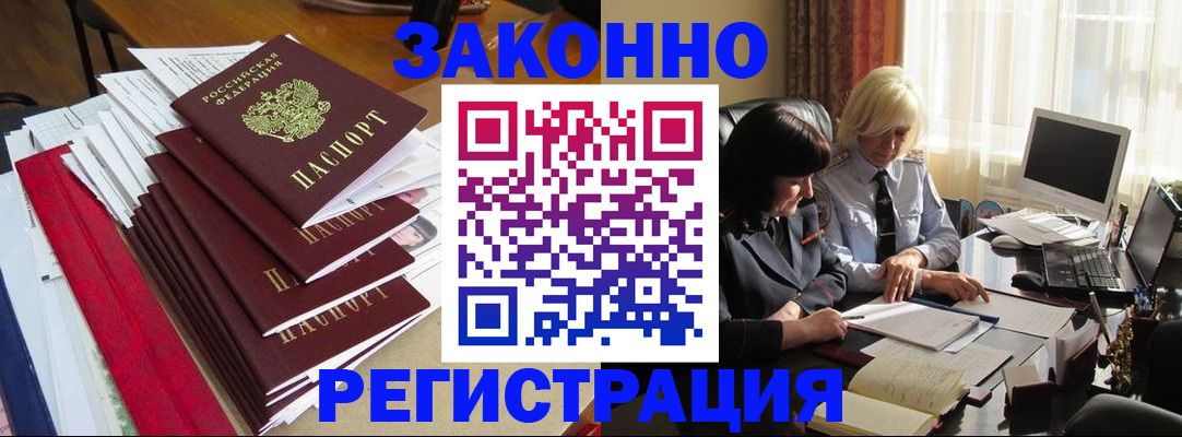 временная регистрация купить в Похвистнево