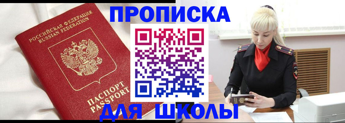 прописка паспорт в Похвистнево