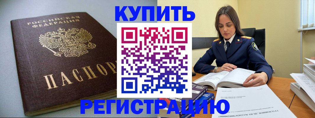 прописка для кредита в Похвистнево